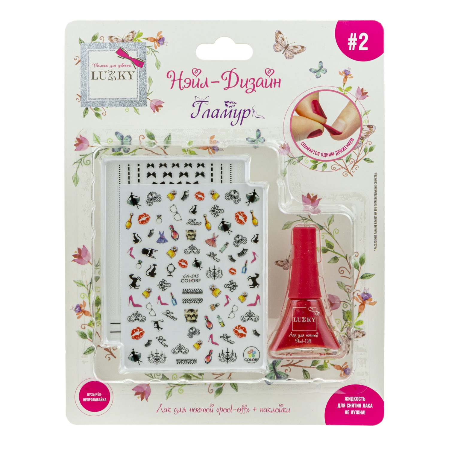 Набор для маникюра детский LUKKY Нэйл-Дизайн #2 Гламур: лак для ногтей на водной основе бордо и наклейки 