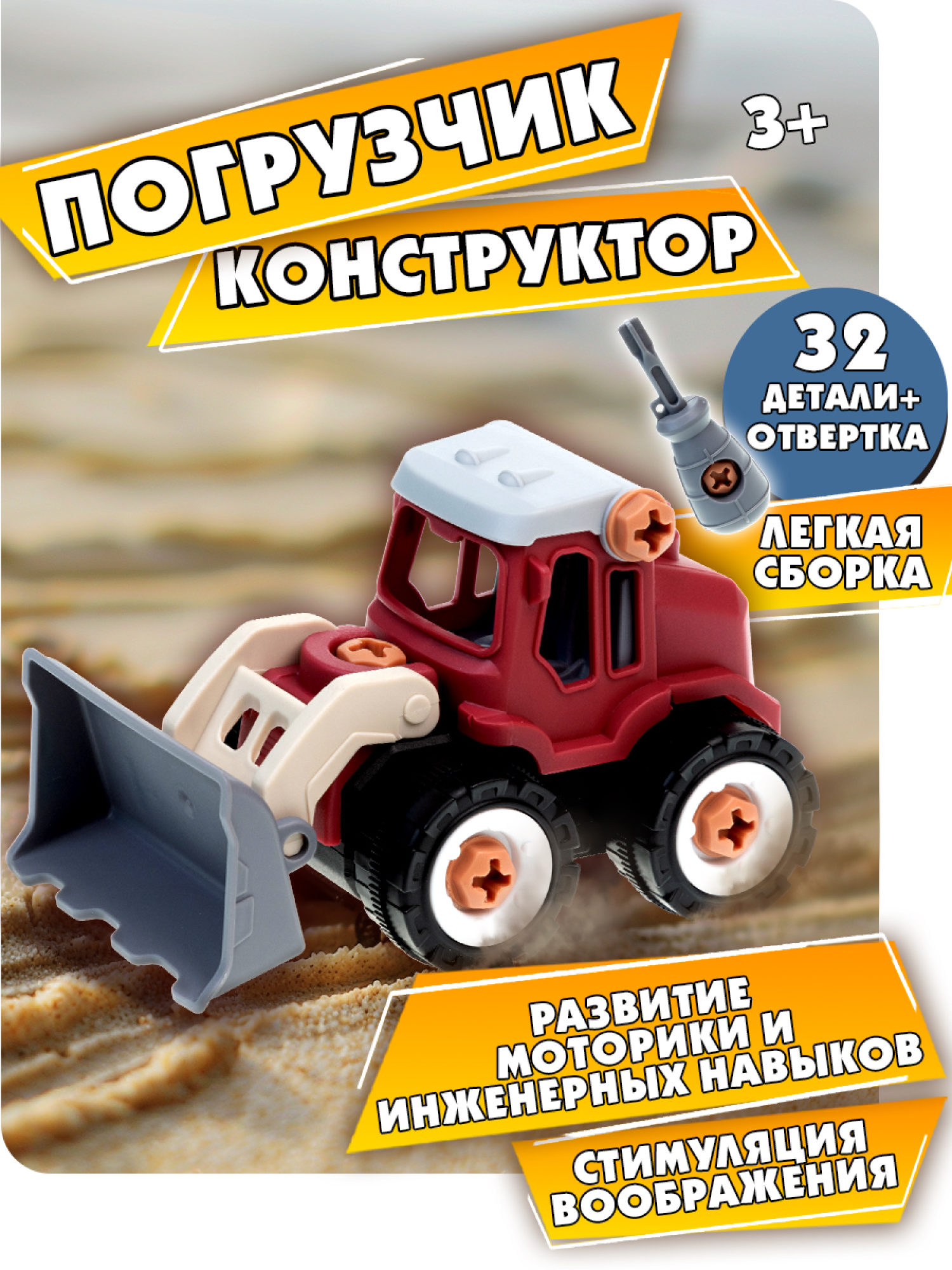 Трактор игрушка 1TOY Новостройка конструктор машинка, 32 деталей