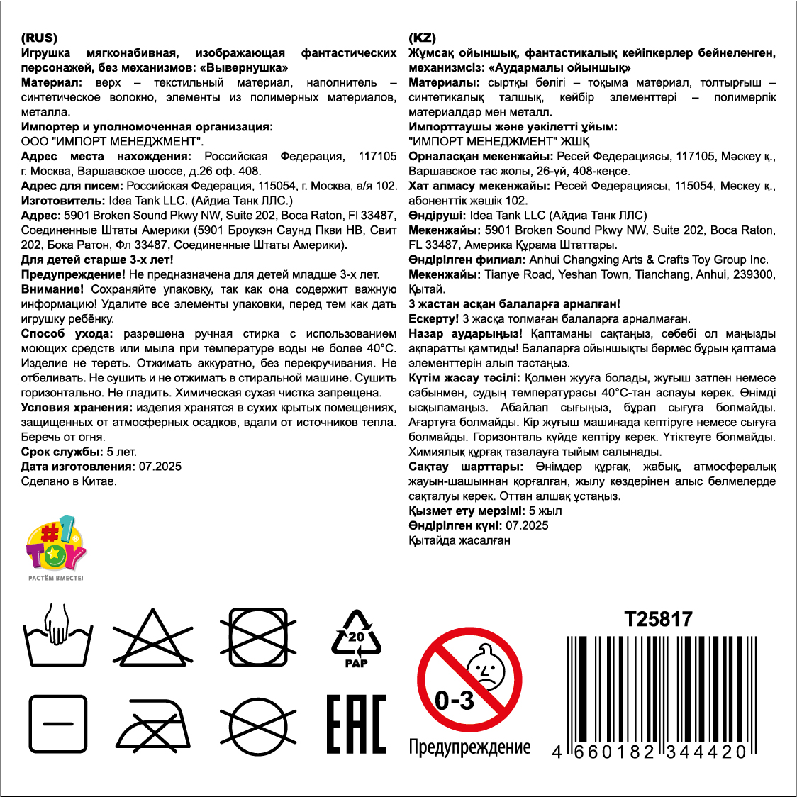 Мягкая игрушка Вывернушка Волшебный хвостик 1TOY Единорог и Дракон