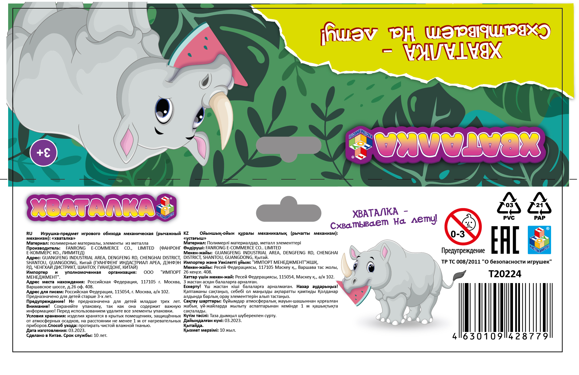 1TOY Хваталка "Носорог" 34*9 см., пакет с хедером