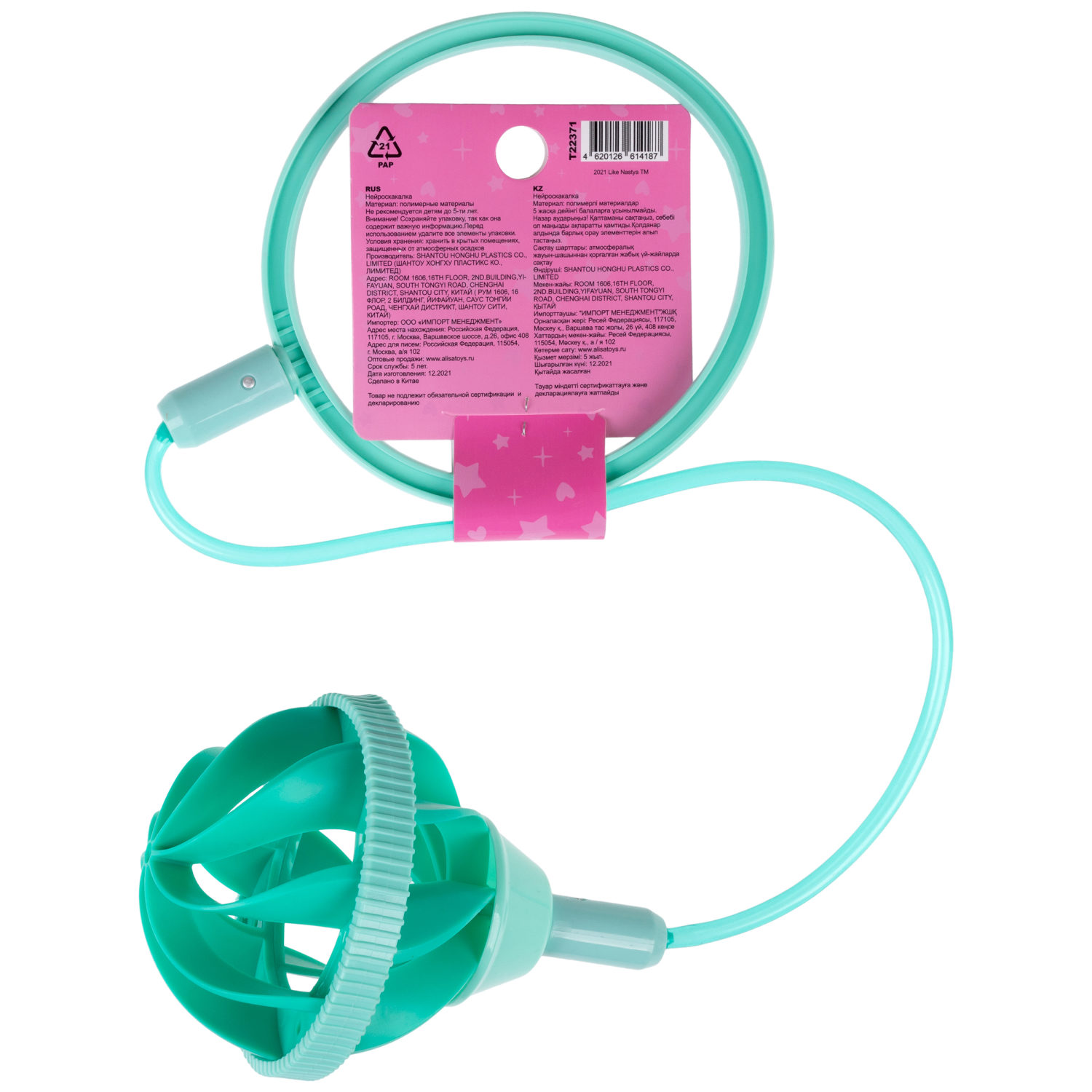 Нейроскакалка Like Nastya скакалка детская на ногу, 78 см