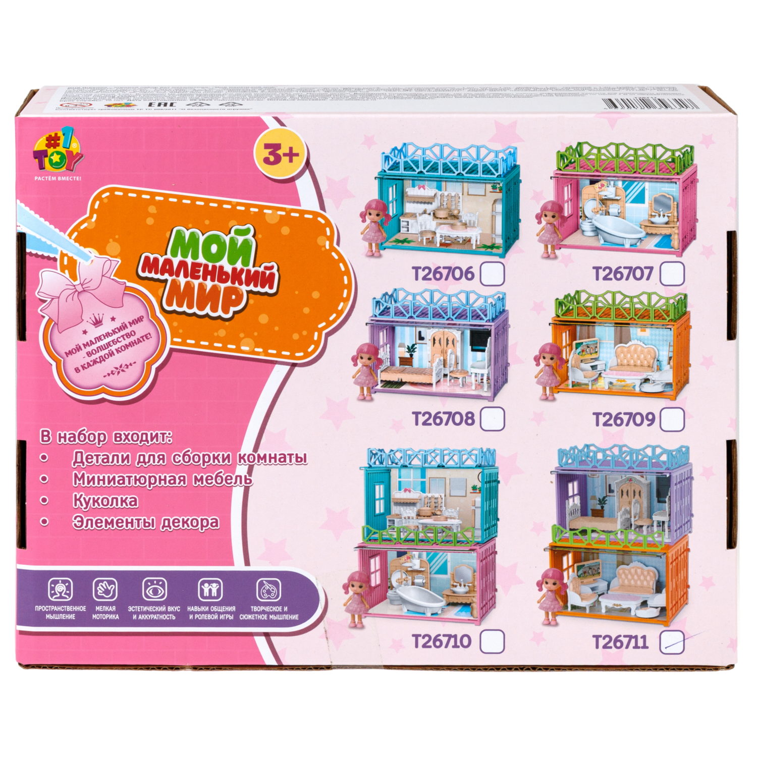 Игровой набор 1TOY Мой маленький мир Гостиная и спальня