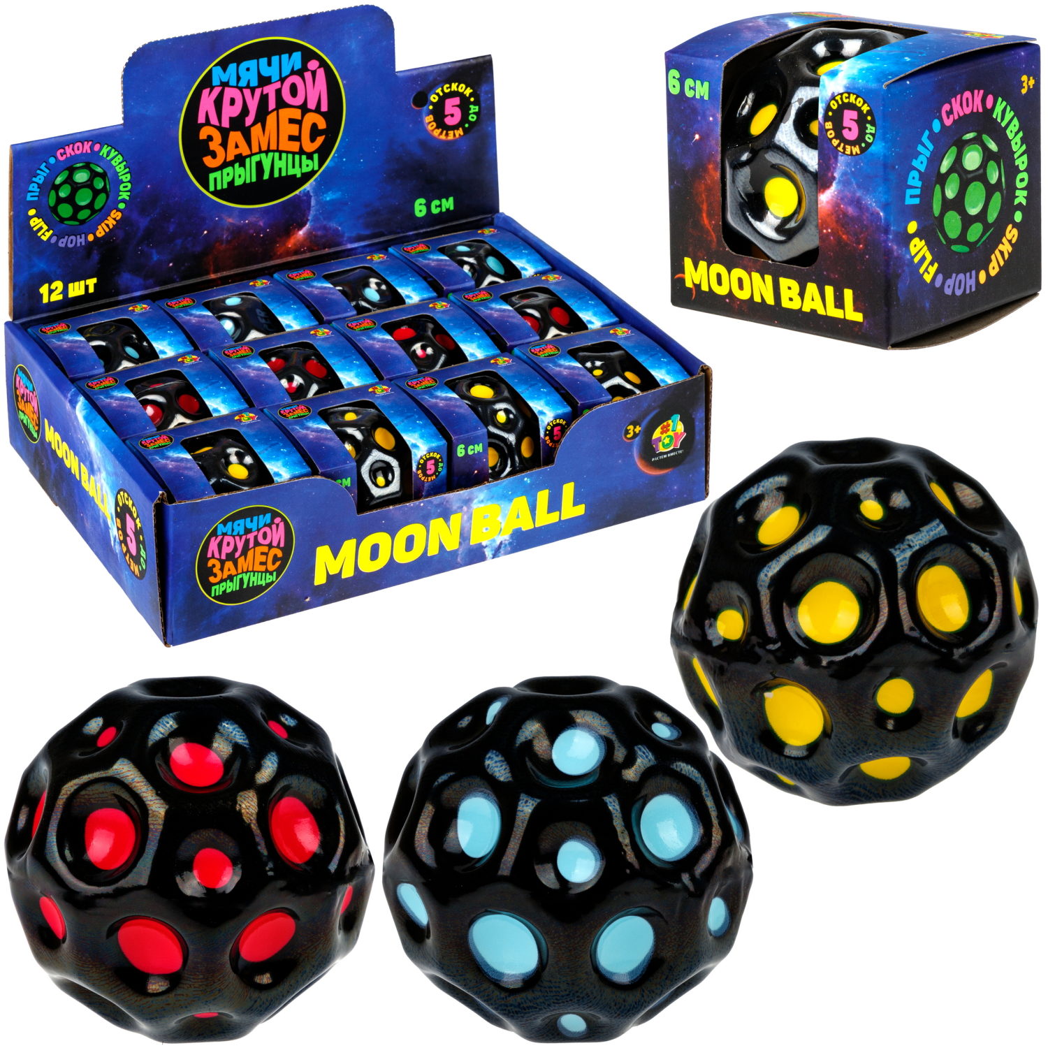Мяч 1TOY Крутой замес Moon Ball черный, 6 см, 3 цвета в ассортименте