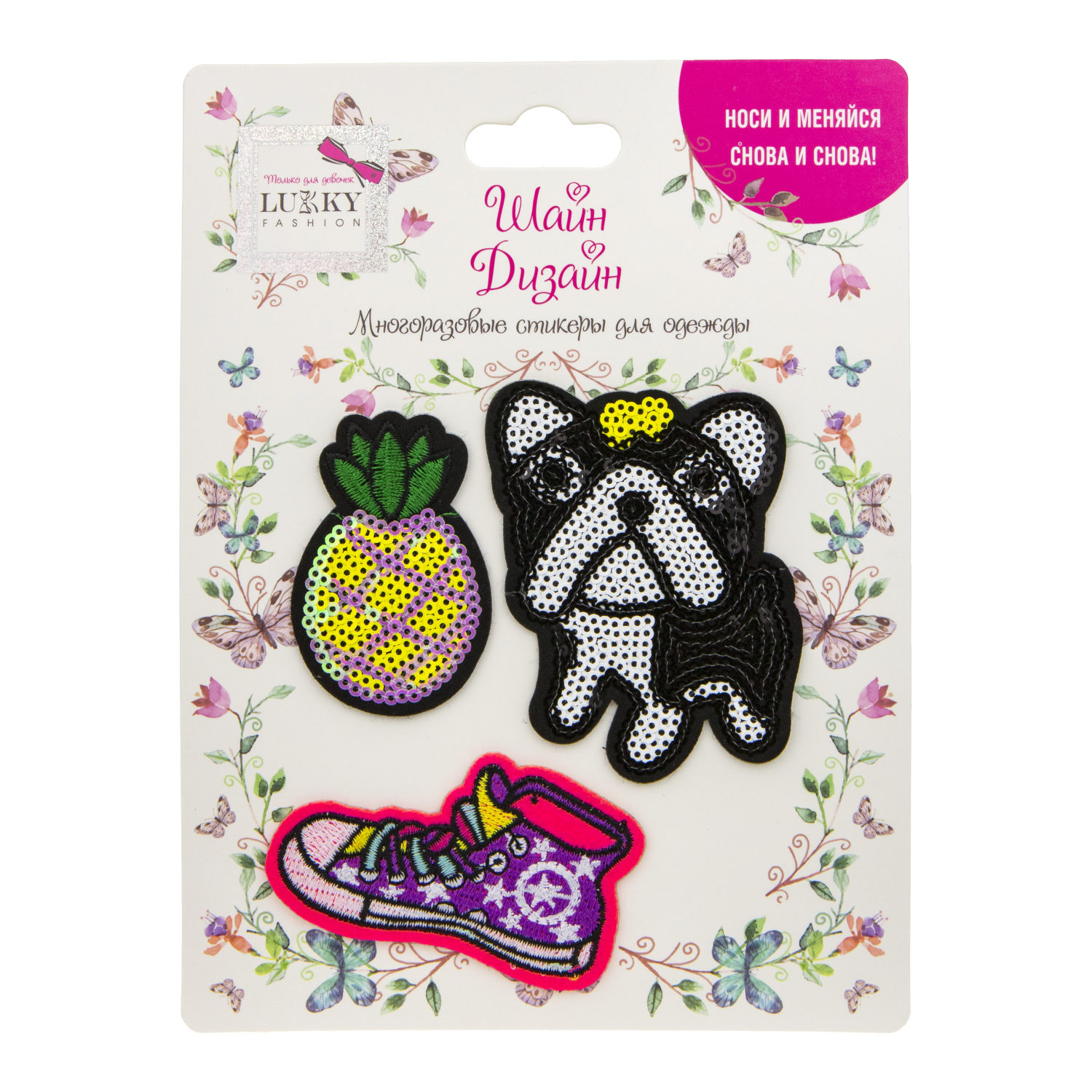 Lukky Fashion Шайн Дизайн, многоразовые стикеры для одежды, 3 шт (ананас, мопс, кед)