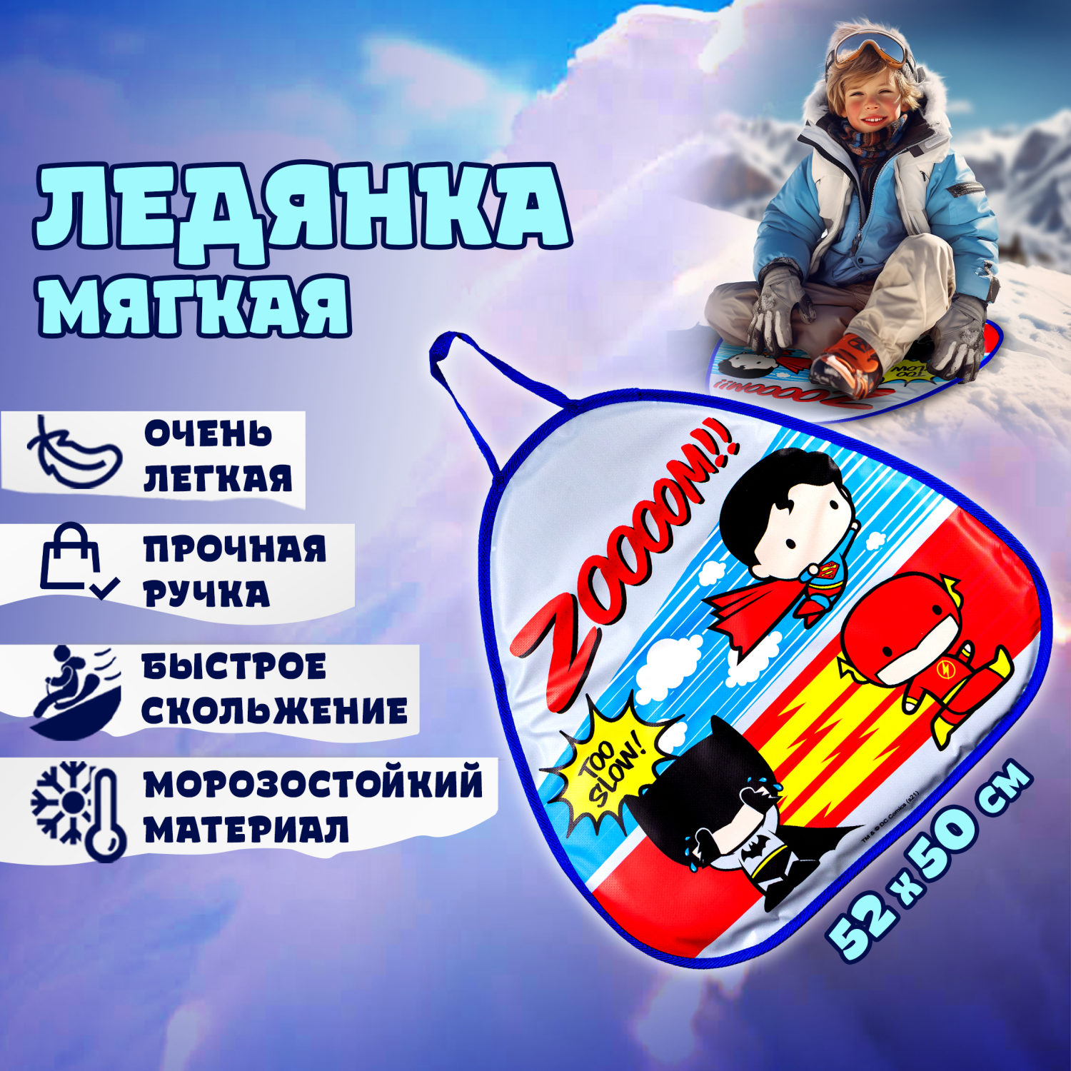 Ледянка мягкая, большая, треугольная, с крепкой ручкой, для катания с горки, для мальчика, девочки 1toy Super Heroes Супергерои, 52х50 см