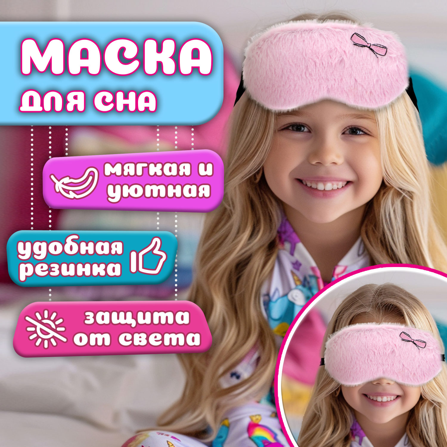 Маска для сна Lukky Fashion с вышивкой бантика, розовый