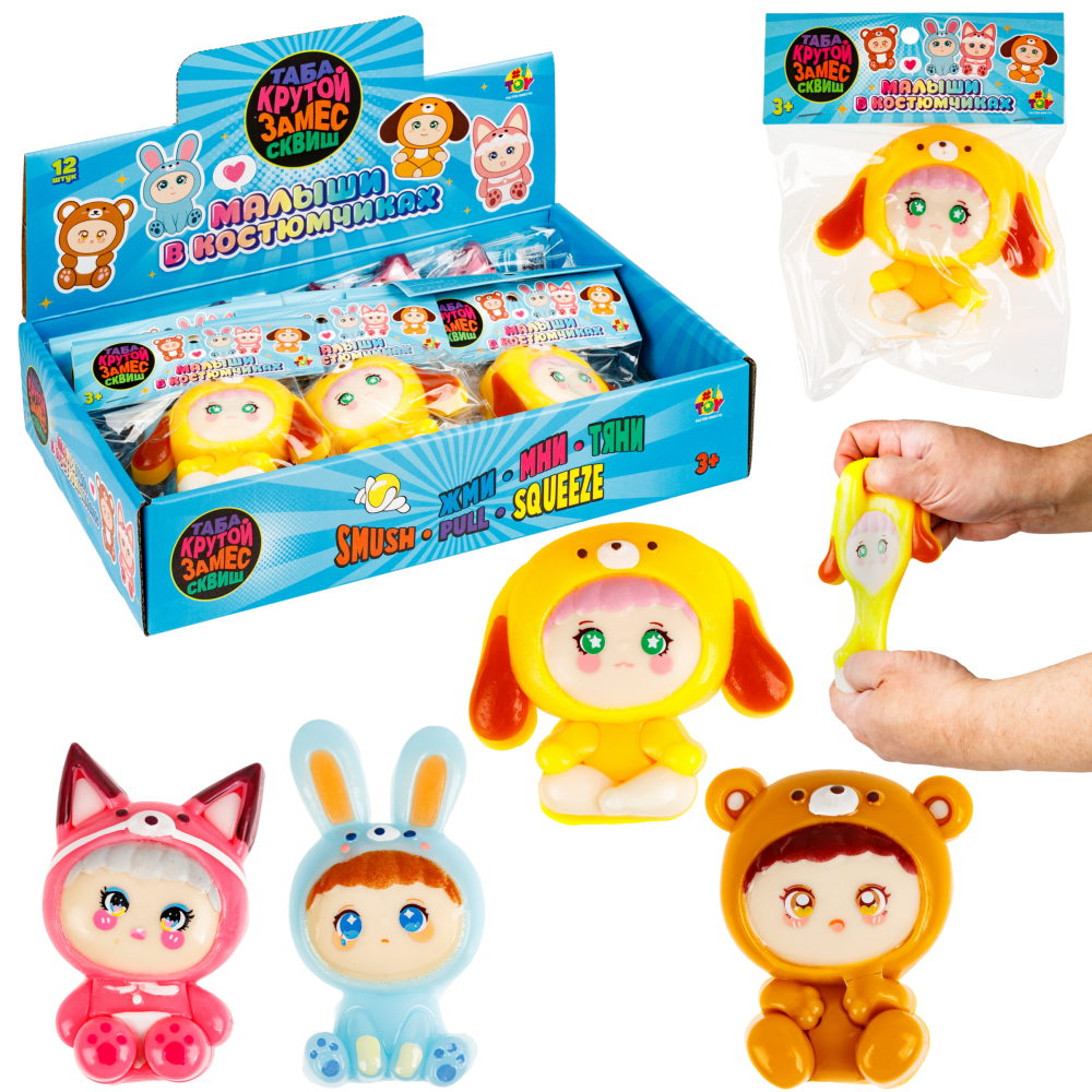 Антистресс-игрушка 1TOY Крутой замес Малыши в костюмчиках, 4 вида в ассортименте