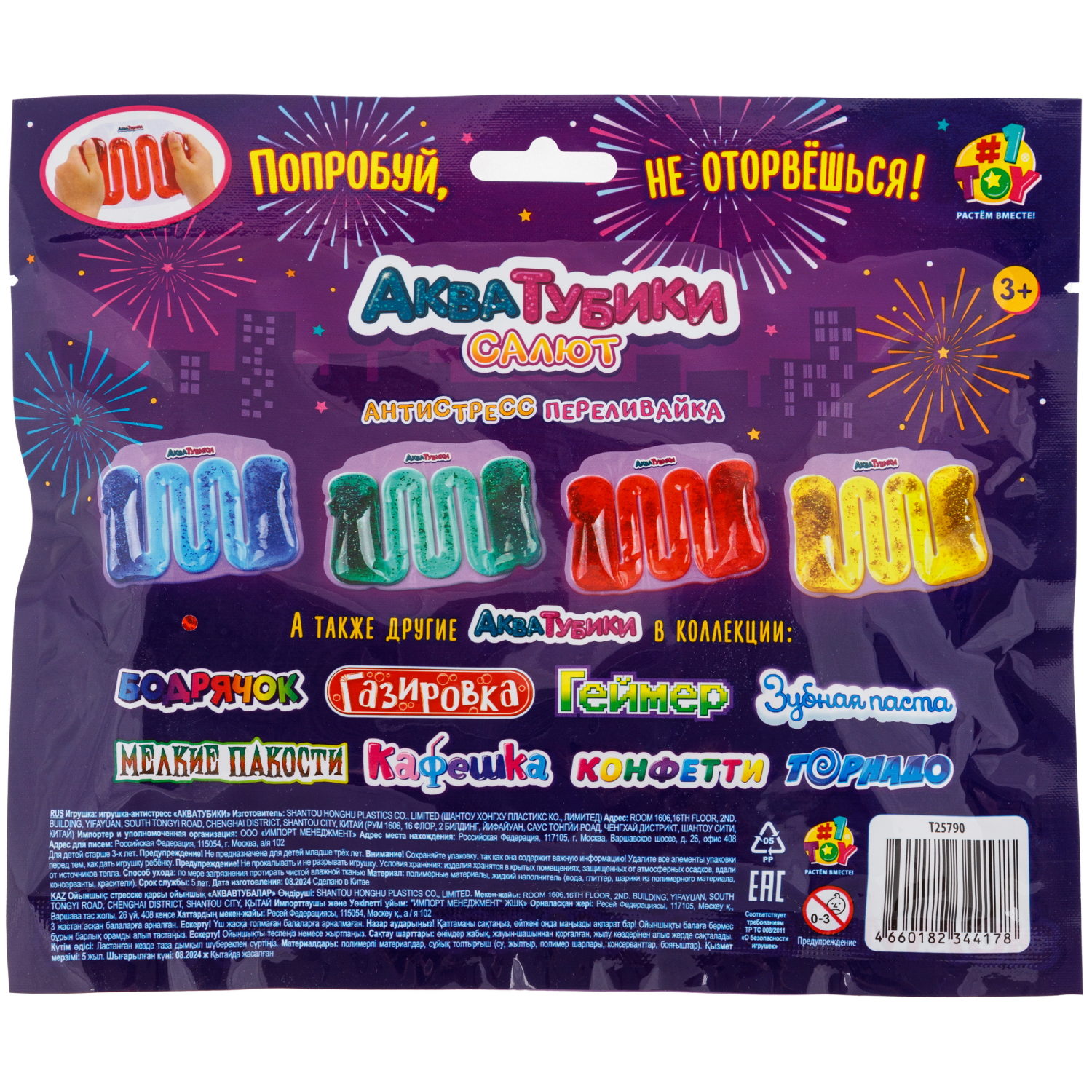 Акватубики переливайка 1TOY «Салют» скользун с водой внутри, антистресс для рук, жмякалка, 4 цвета в ассортименте