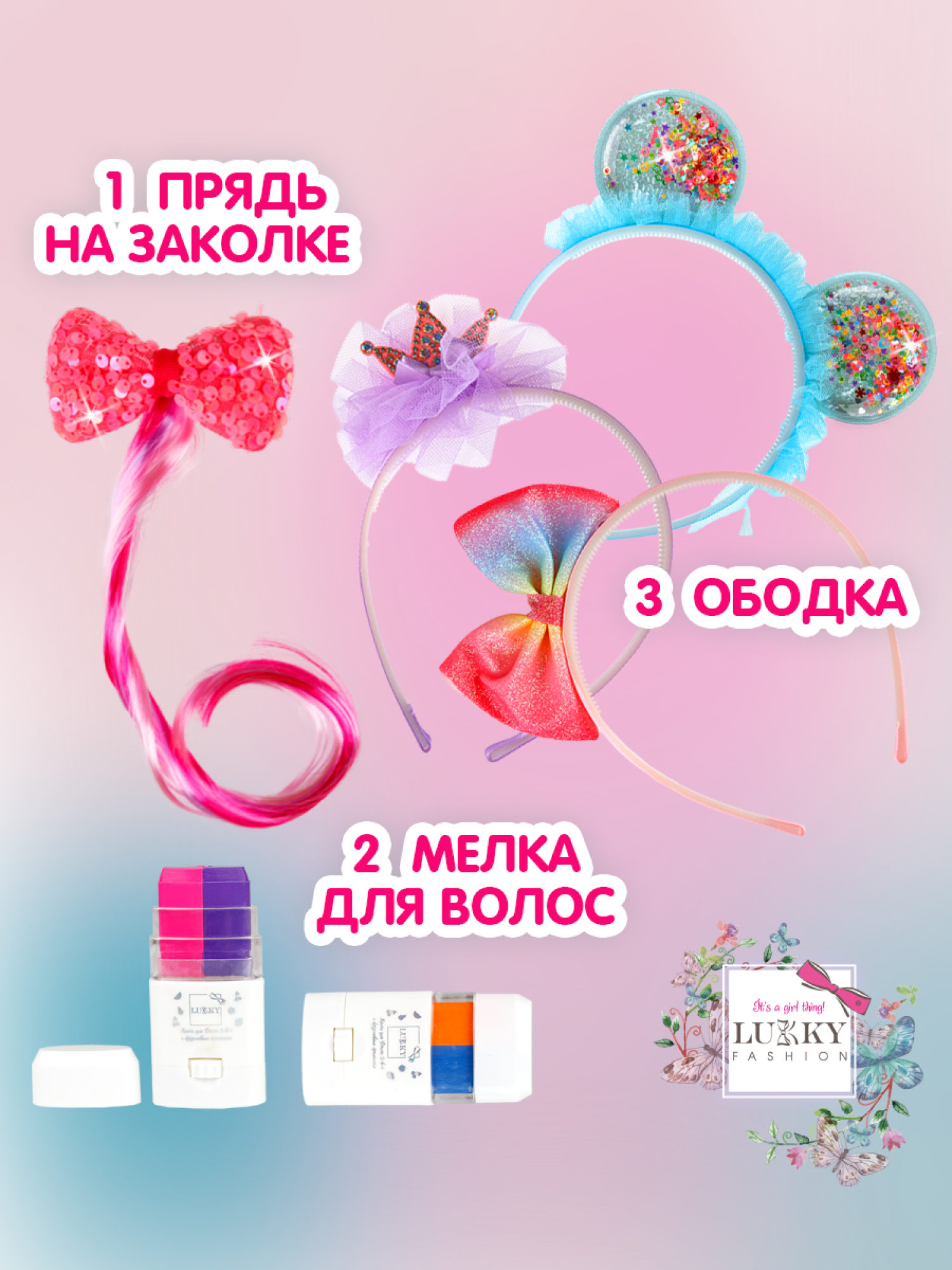 Lukky Бьюти-Дизайн набор для дизайна волос "Цветные Локоны"