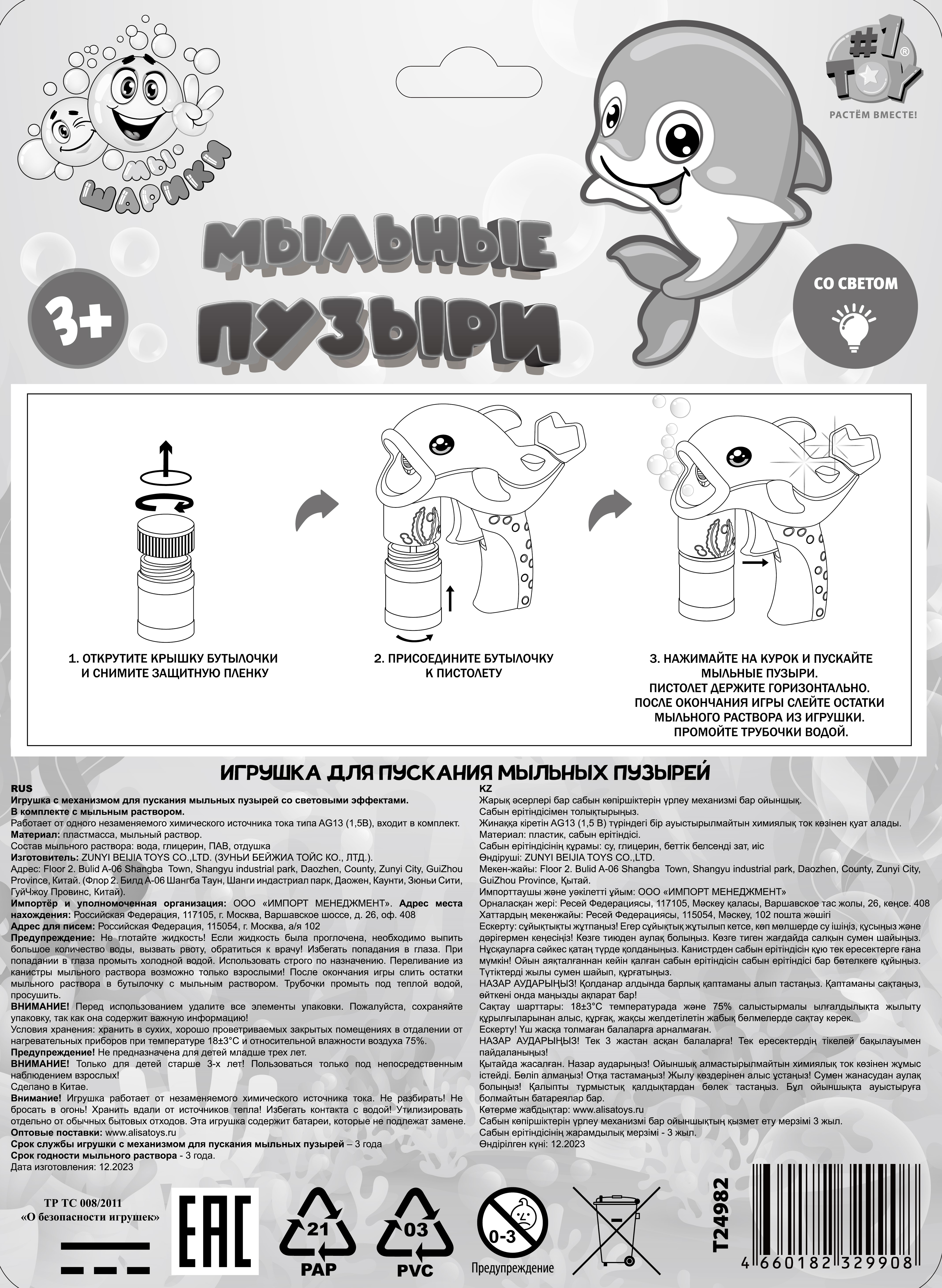 Пистолет для пускания мыльных пузырей 1TOY Мы-шарики! в виде дельфина, со световыми эффектами, 2*50 мл