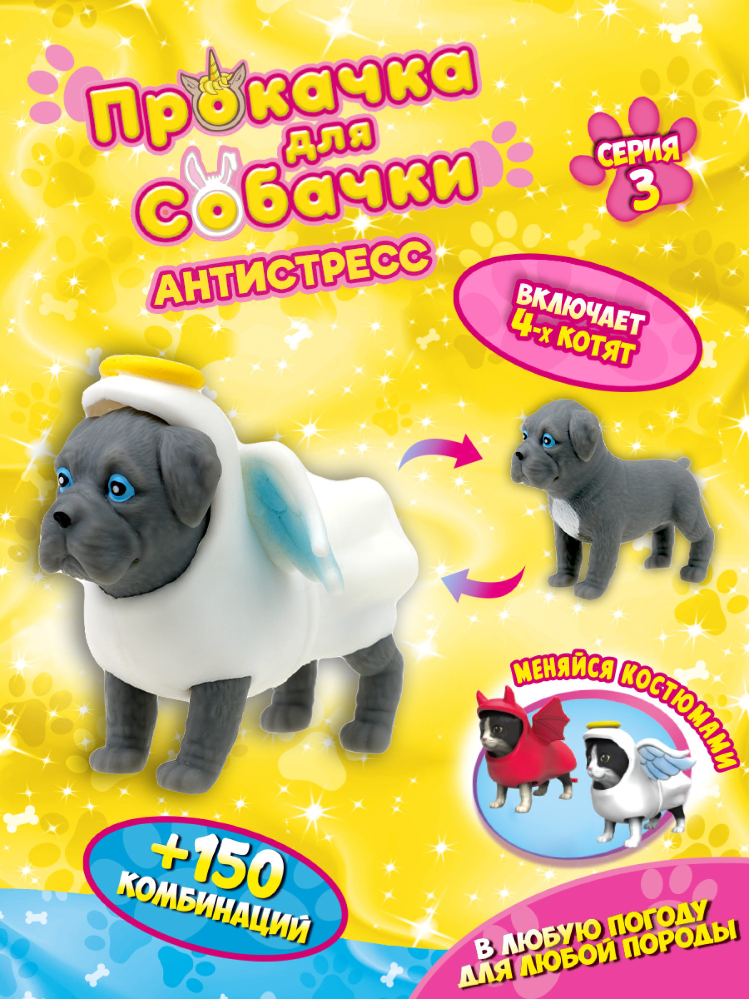Антистресс игрушка 1TOY Прокачка для собачки серия 3, тянущаяся собачка в костюмчике, тянучка Мастиф - ангел