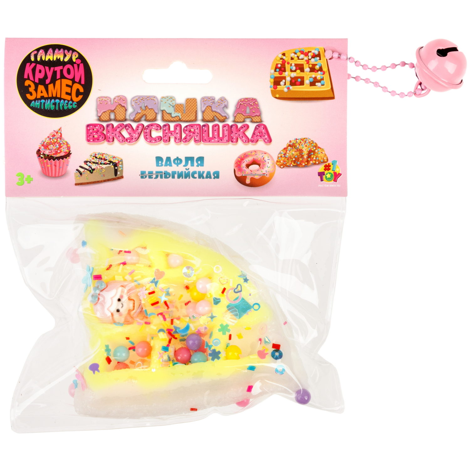 Игрушка-антистресс 1TOY Крутой замес «Няшка-вкусняшка», «Вафля бельгийская с посыпками», с колокольчиком, с желто-белой глазурью и куклой