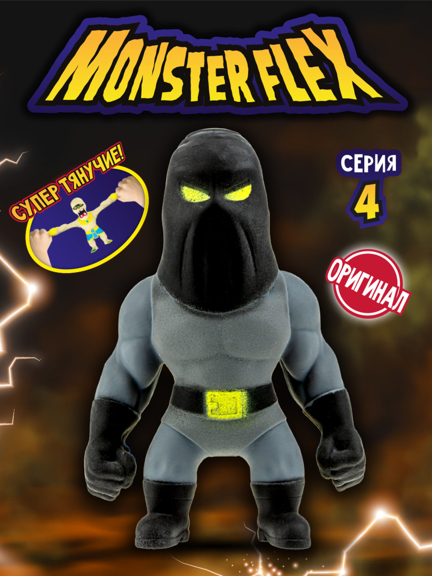 Тянущаяся фигурка 1TOY Monster Flex серия 4, Палач, монстр тянучка, 15 см