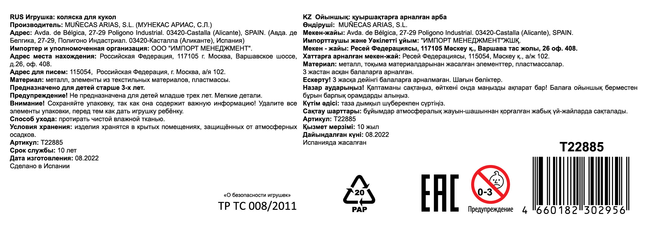 Коляска-трость для кукол Arias детская, прогулочная