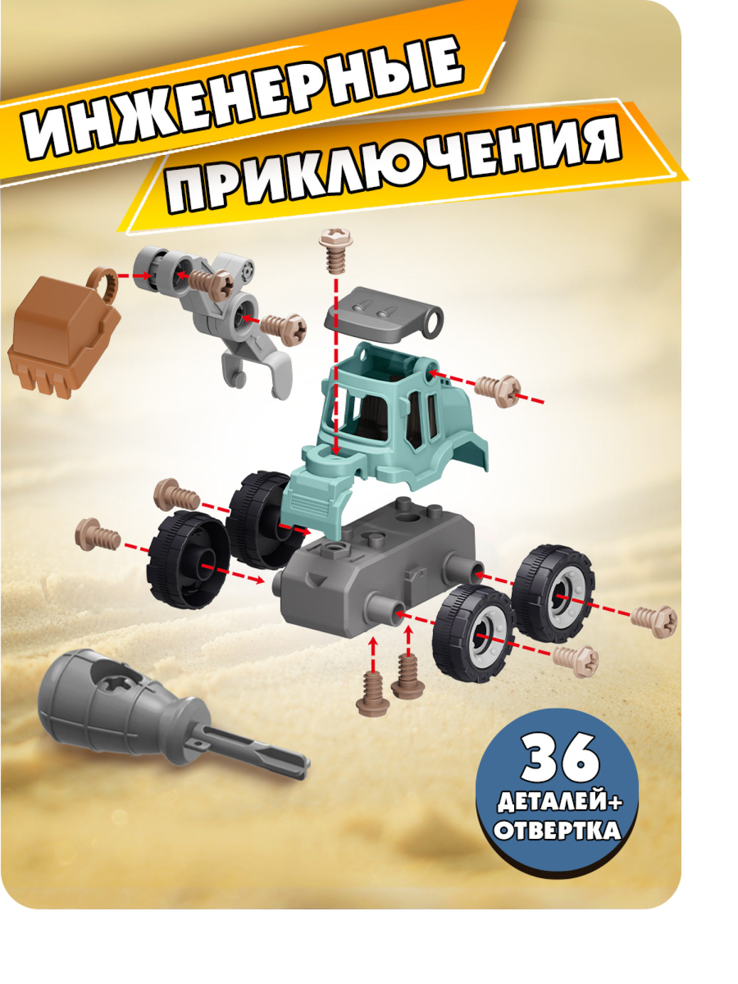 Экскаватор игрушка 1TOY Новостройка конструктор машинка, 36 деталей