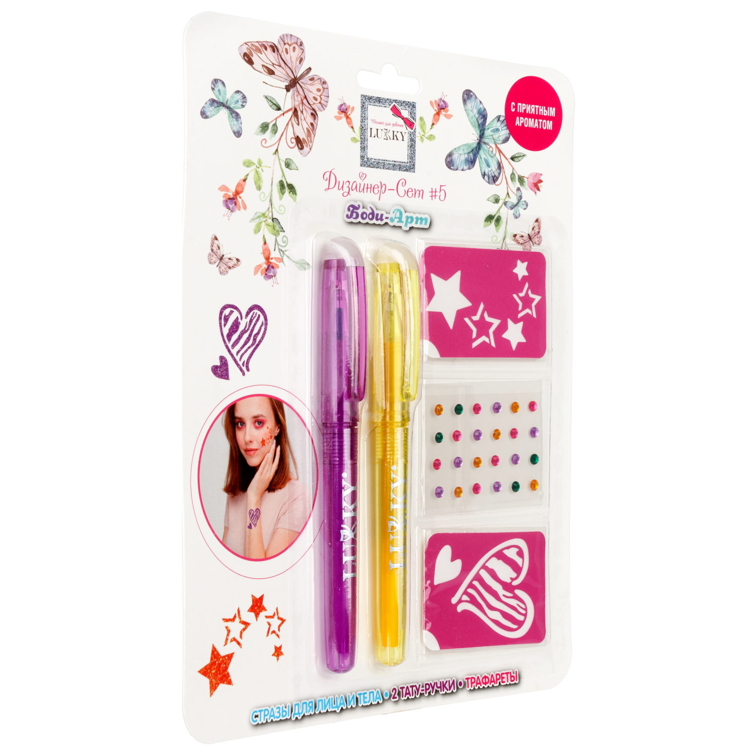 Lukky"Дизайнер-Сет"#5 набор для боди-арта с 2 тату ручками,трафаретами,стразами для лица и тела, цвет фиолетовый, оранжевый, блистер