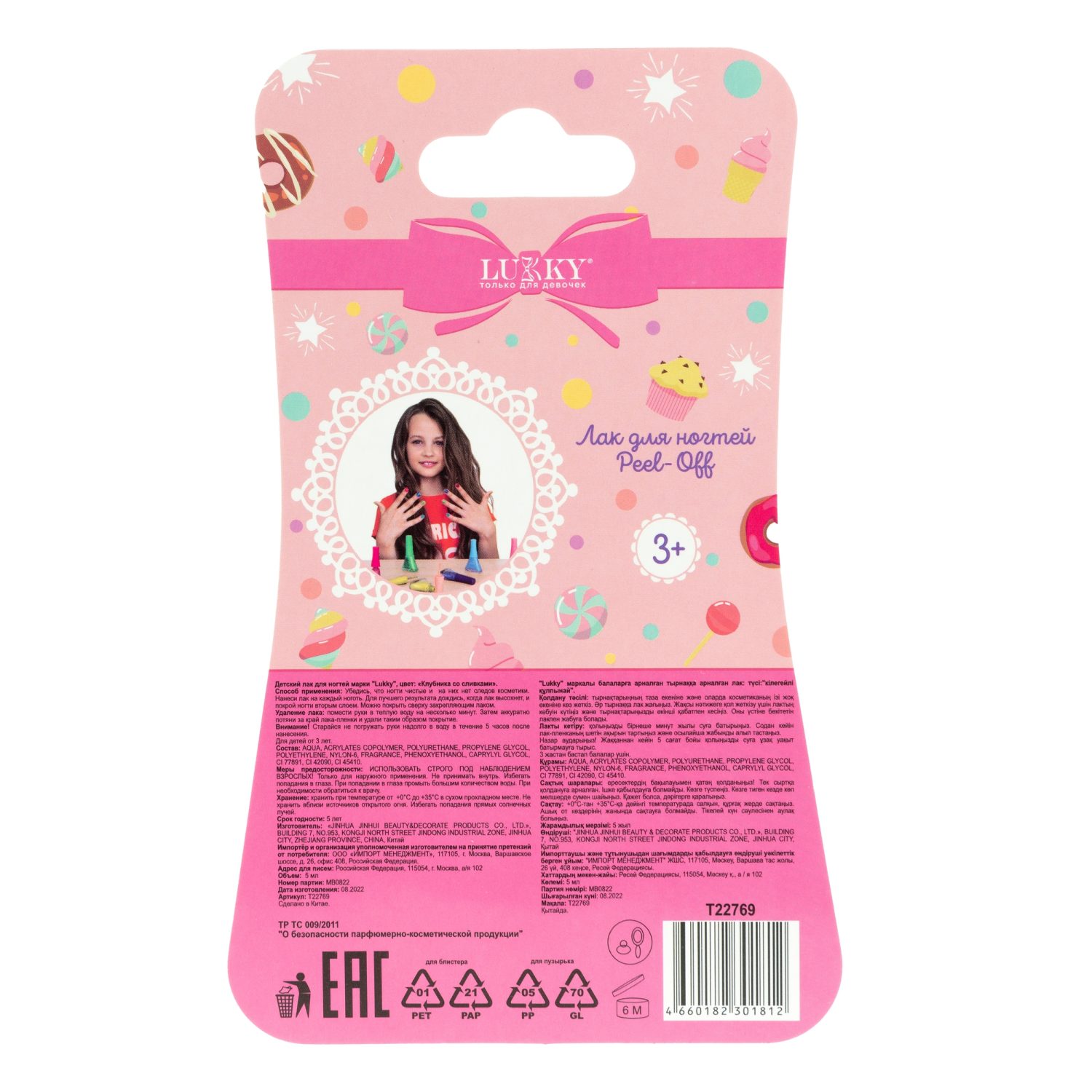 Lukky Лак для ногтей peel-off перламутровый с ароматом клубничного пончика, флакон в виде сердечка 5 мл, цвет светло розово-сиреневый, блистер