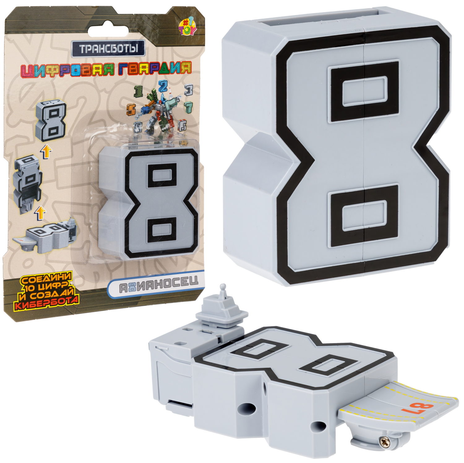 Трансботы 1TOY "Цифровая гвардия" цифры от 0 до 9, в ассортименте
