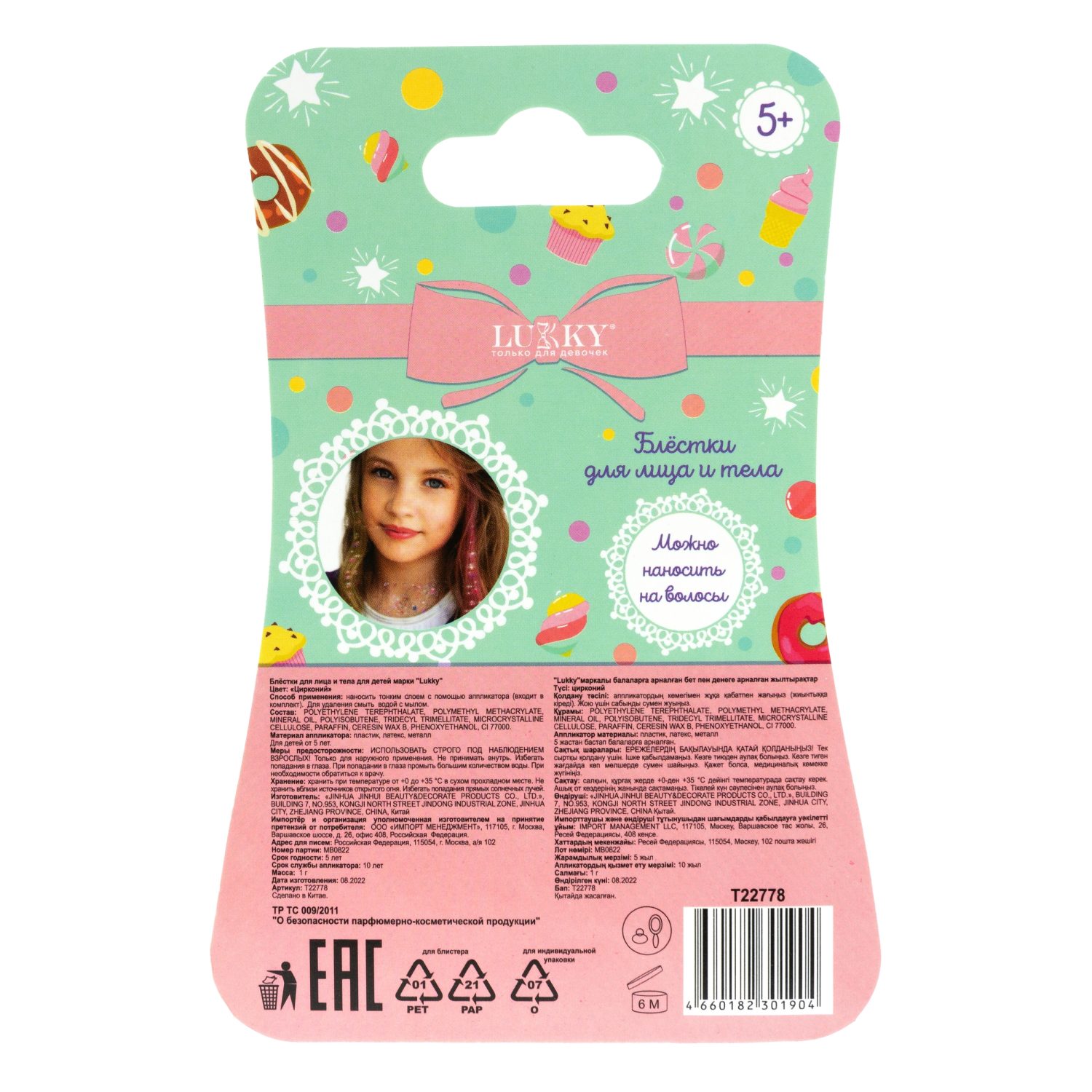 Lukky Блестки для лица, тела и волос 1 г, серебряный цвет, аппликатор, блистер