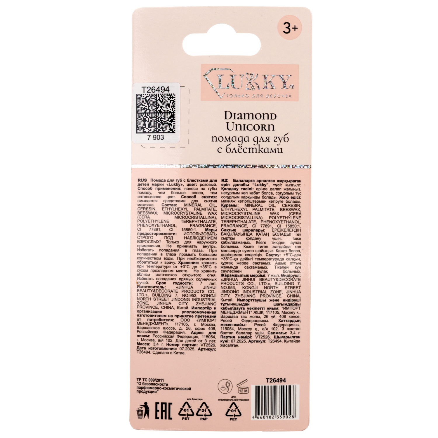 Помада для губ с блестками Lukky Diamond Unicorn с ароматом, розовый, 3,4 г