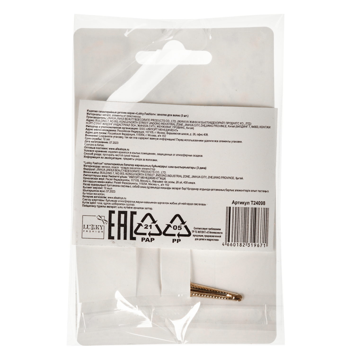 Lukky Fashion набор из 3 заколок-зажимов Бантик мини глянцевый,2 цв.: молочный/какао микс