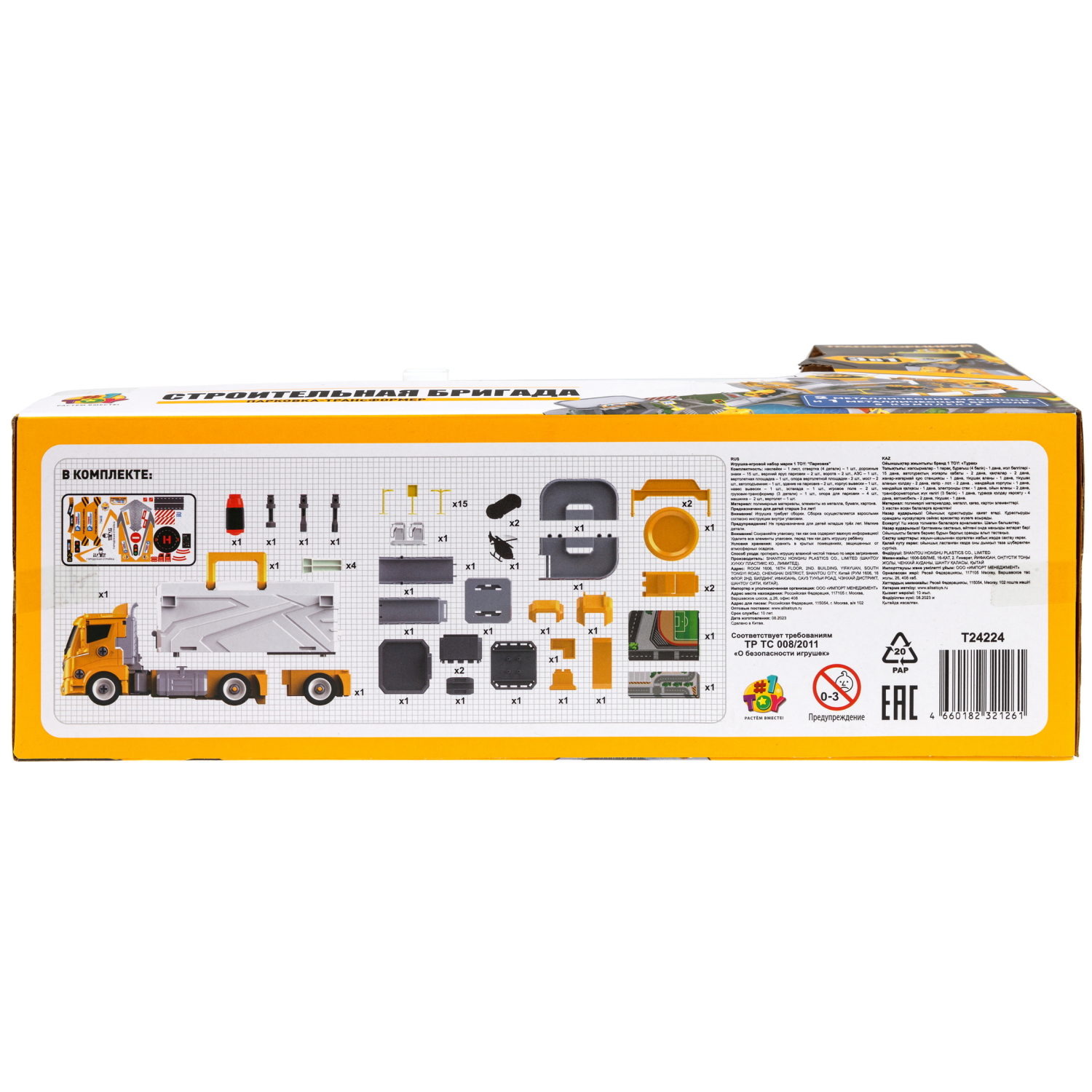 Парковка-грузовик трансформер 1TOY Транспаркинг Строительная бригада, 37,5х21х13 см