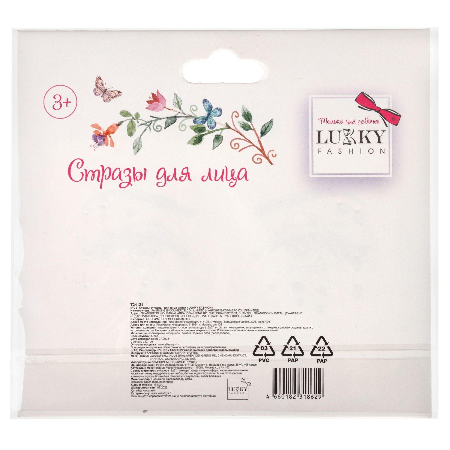 Стразы для лица Lukky Fashion Золотое мерцание