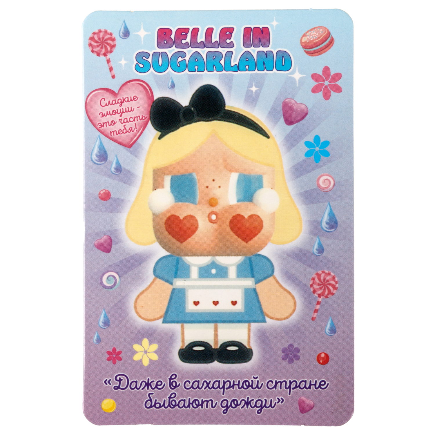 Игрушка-сюрприз 1TOY LollyTears в виде обвеса, брелока, 15 см