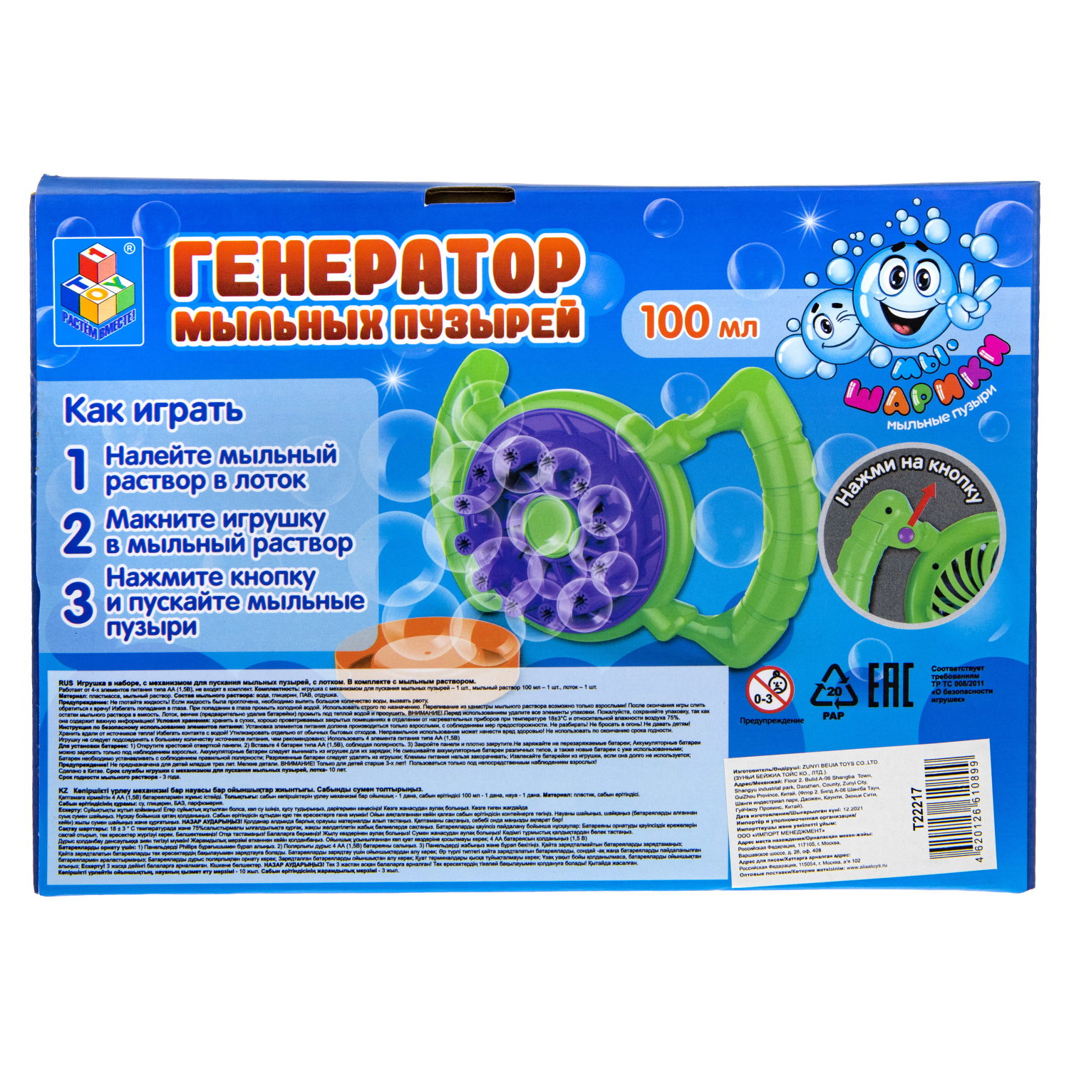 Мыльные пузыри 1TOY Мы-шарики! игрушка на батарейках руль 100 мл