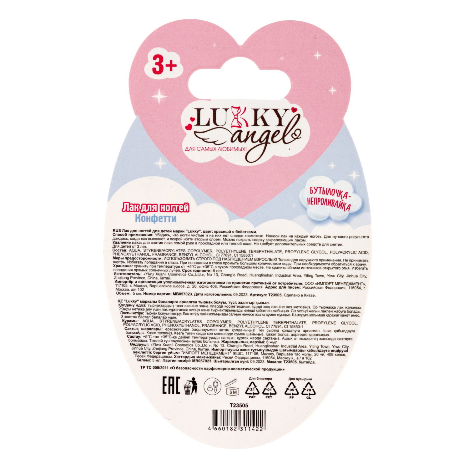 Lukky Angel Лак для ногтей Конфетти, смываемый водой, цвет красный с блестками, с ароматом клубники, 5 ml, блистер