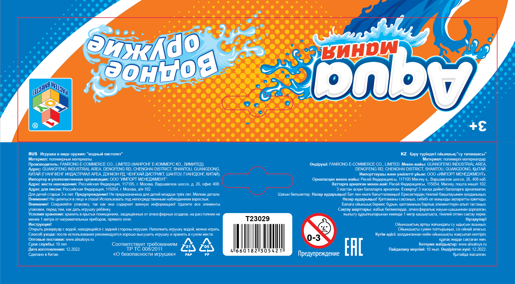 1TOY Аквамания водное оружие пистолет, 14*3*8 см, 3 цвета в ассортименте