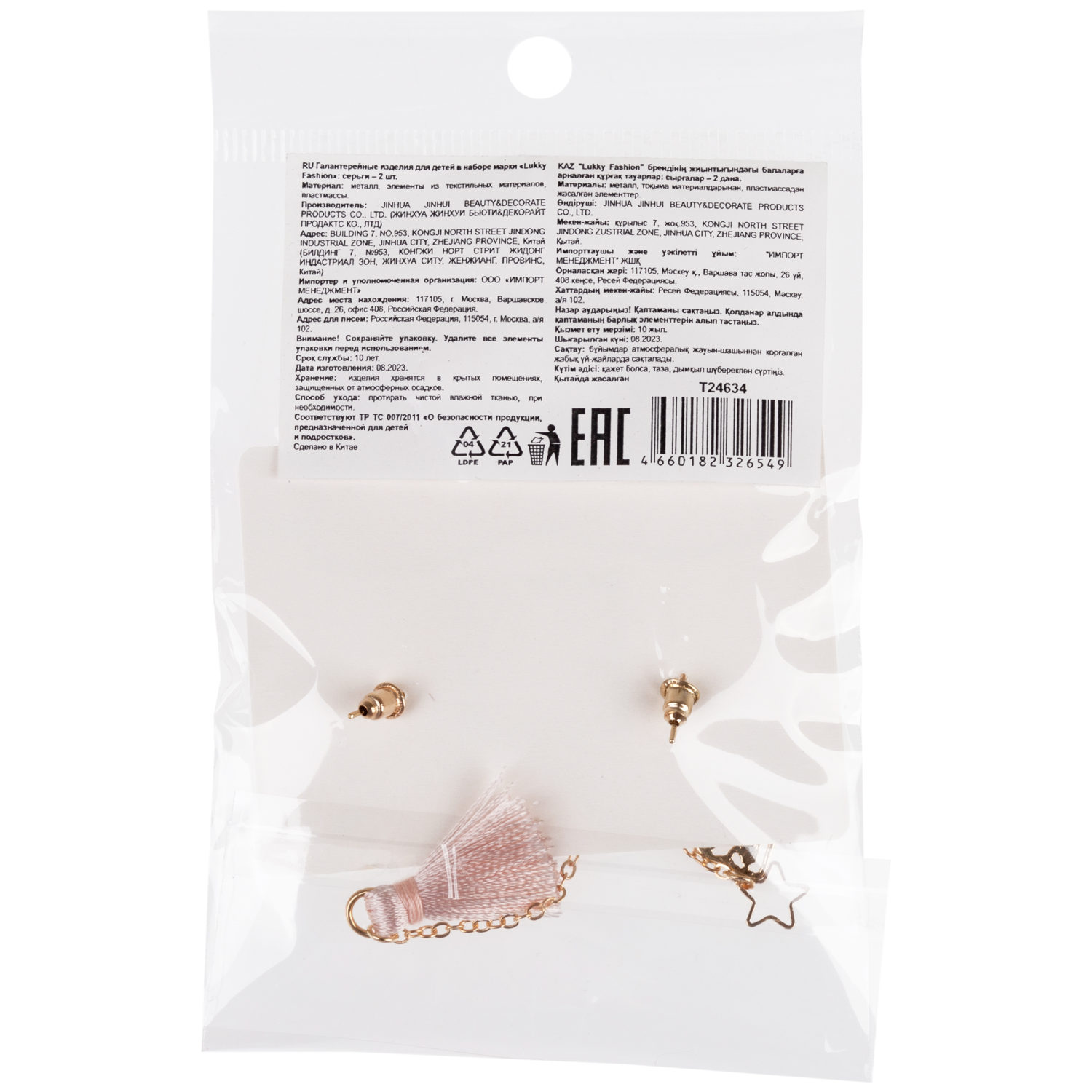 Серьги-гвоздики Lukky Fashion "Кошечка и веер"