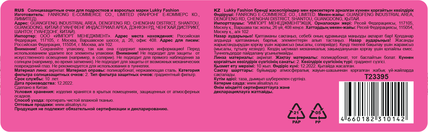 Солнцезащитные очки Lukky Fashion "Бабочка", без оправы