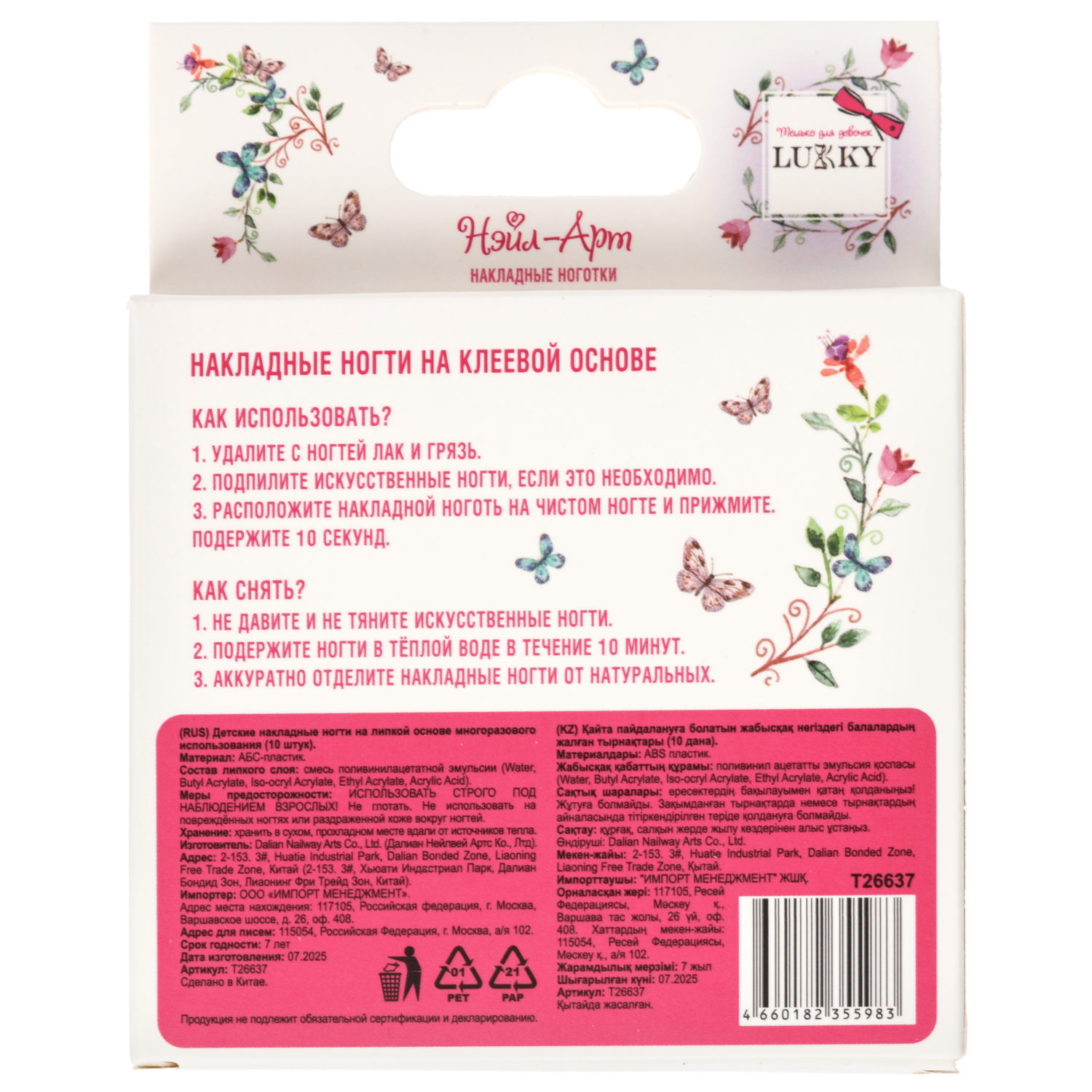 Накладные ногти на клеевой основе Lukky Нэйл-Арт Love, 10-16 лет