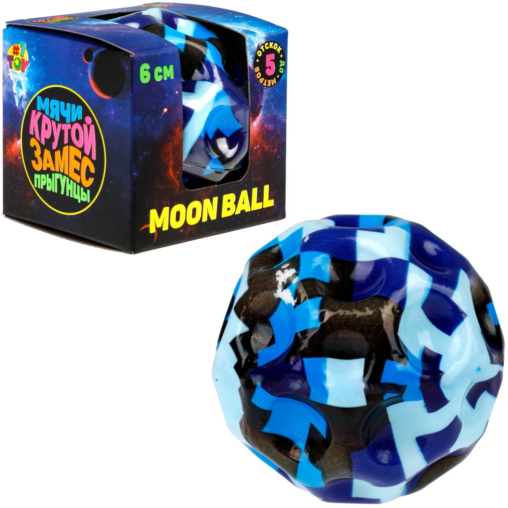 Мяч 1TOY Крутой замес Moon Ball мой мир, 6 см, синий