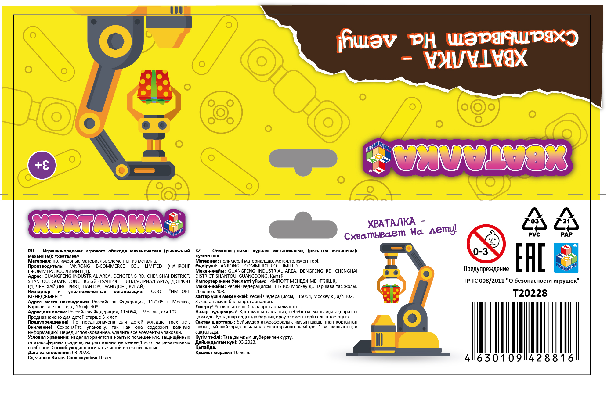 1TOY Хваталка "Манипулятор" 32 см., пакет с хедером