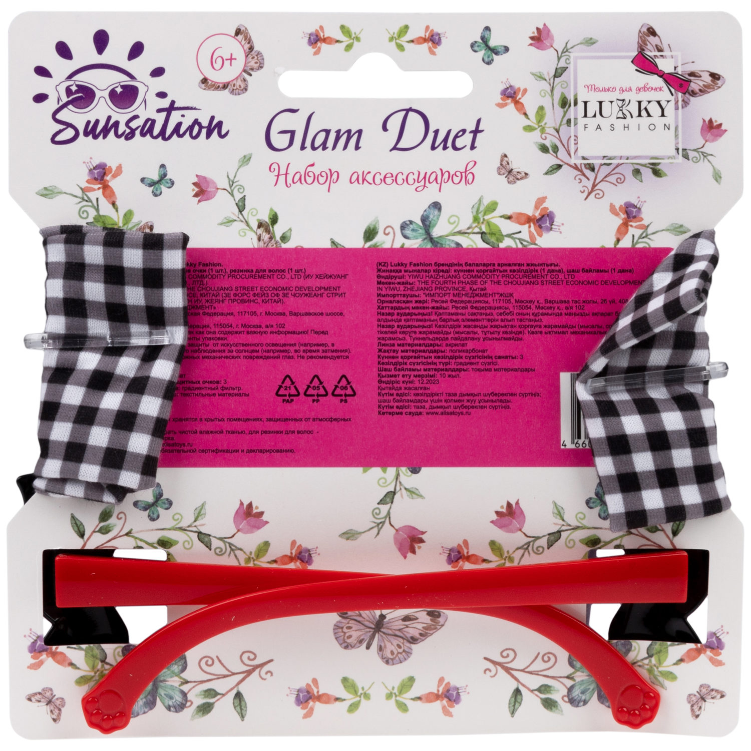 Солнцезащитные очки для детей и повязка для волос Lukky Fashion "Милая Кошечка", черный цвет