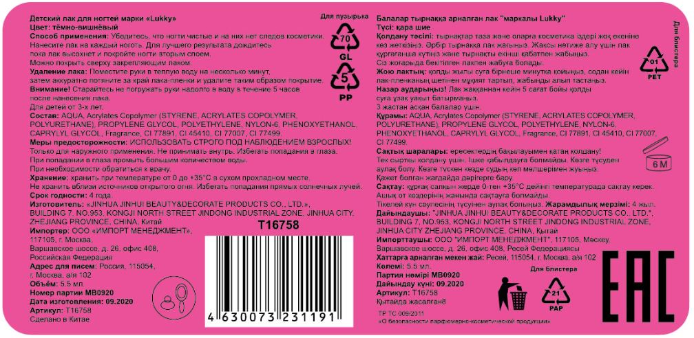 Лак для ногтей детский для девочек на водной основе LUKKY, плёнка, тёмно-вишнёвый