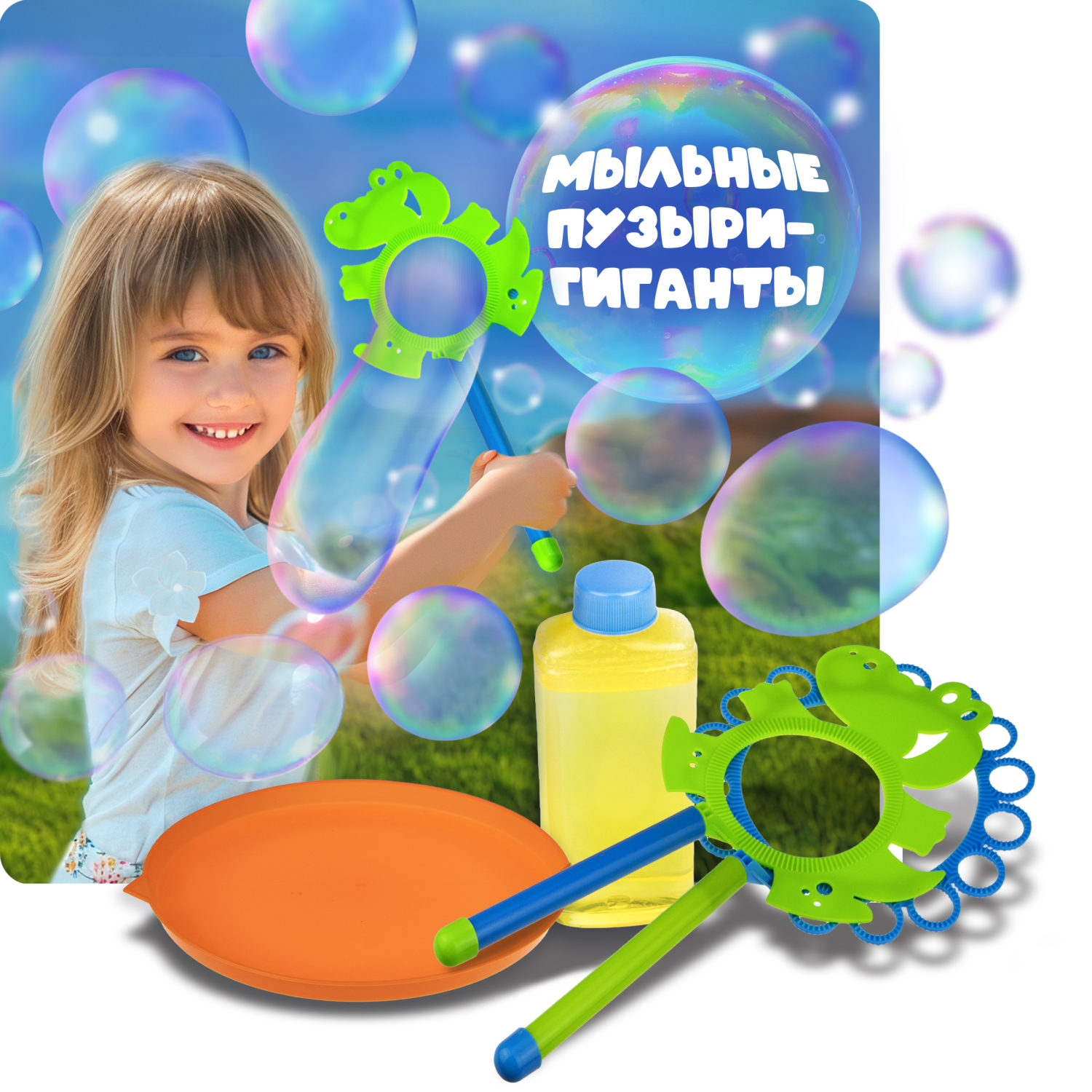 Мыльные пузыри 1TOY "Мы-Шарики!" Гигантские мыльные пузыри набор "Крокодил". (250мл.)