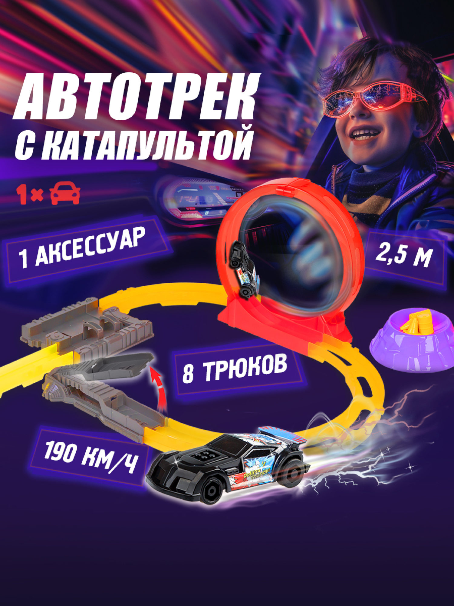 Набор 1TOY Трюк-трек "Экстрим-парк"