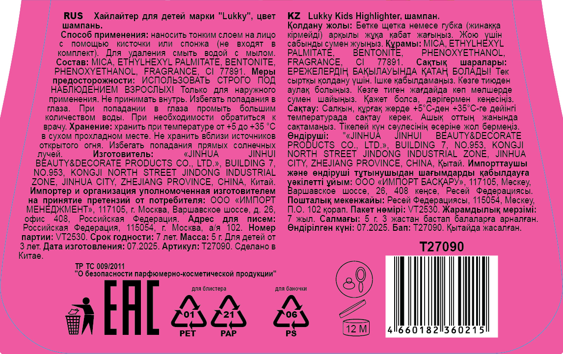 Хайлайтер-пудра для лица и тела Lukky Sweet Shine, cияющий, с ароматом ванили, 5 г