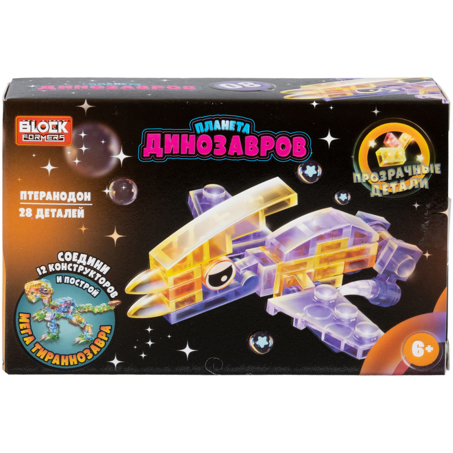 1Toy Blockformers "Планета динозавров" прозрач. блоки  (д/б 12 шт., в асс. 12 видов, коробка)
