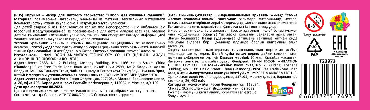 Игровой набор для создания сумочки 1TOY BAG SHOW Sunrise, подарочный, для творчества, рукоделия, игрушки для девочек, конструктор