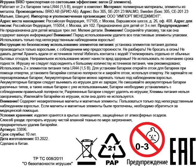 Вагончик с светящимся грузом золота BRIO