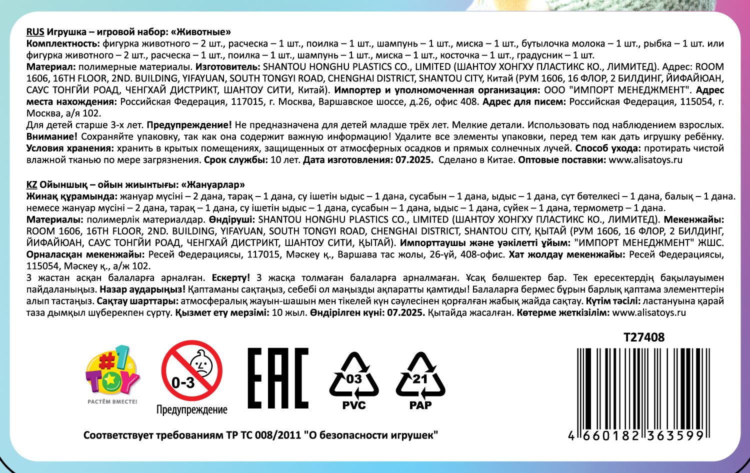 Игровой набор 1TOY  Мои любимые питомцы, в ассортименте