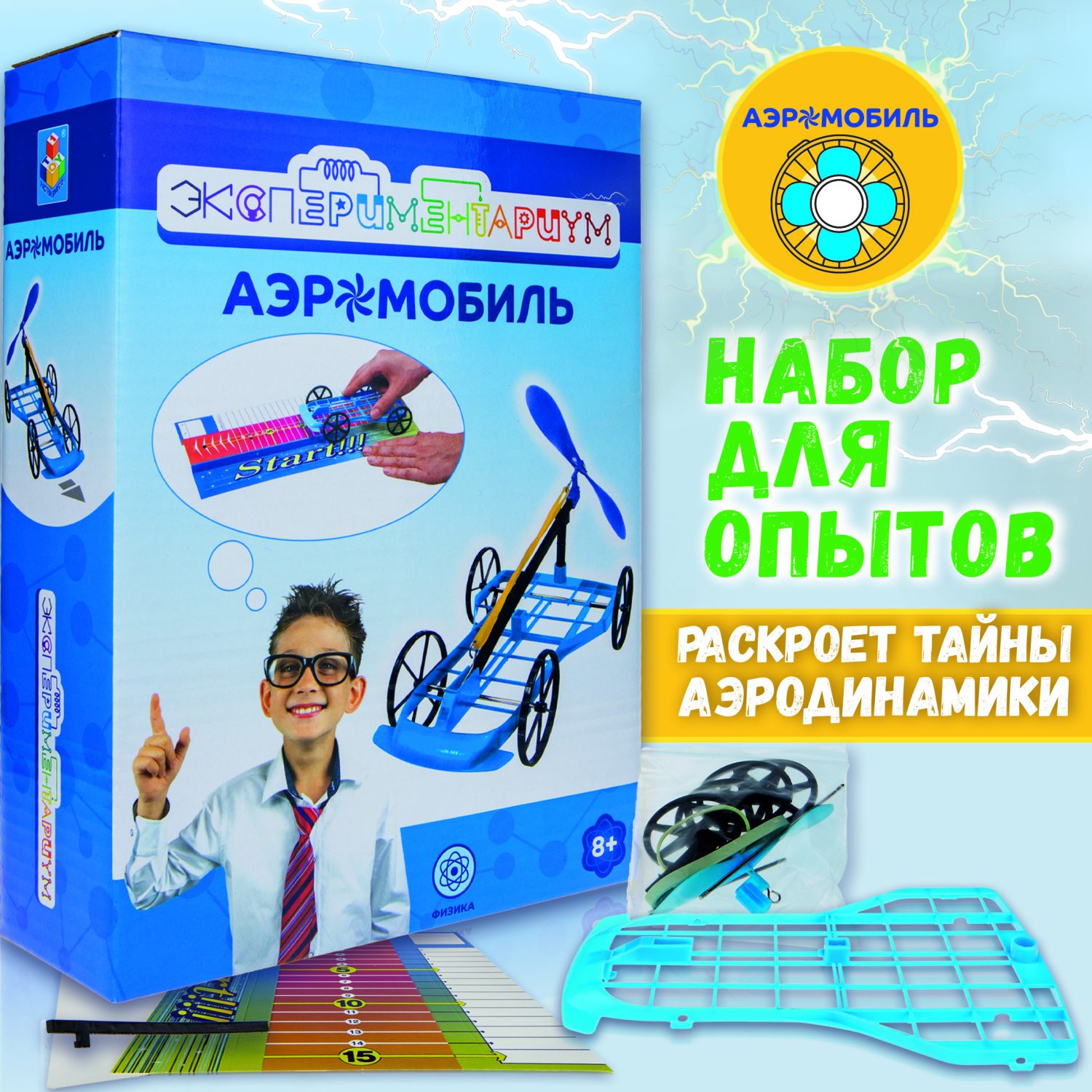 Научный набор физика для опытов 1TOY ЭКСПЕРИМЕНТАРИУМ Аэромобиль, эксперименты для детей, подарок для мальчиков и девочек, интересные штучки