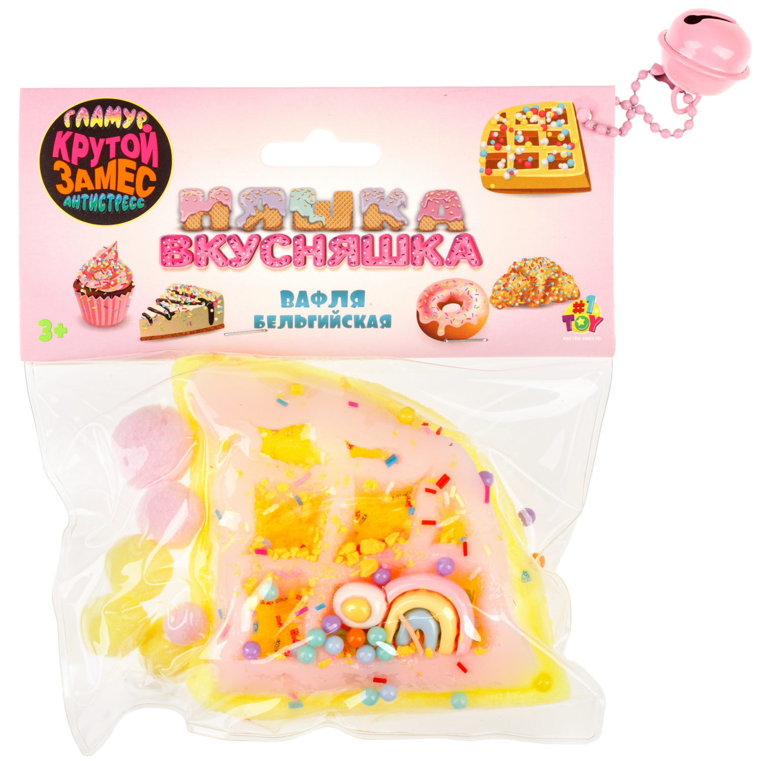 Игрушка-антистресс 1TOY Крутой замес «Няшка-вкусняшка», «Вафля бельгийская с посыпками», с колокольчиком, в ассортименте