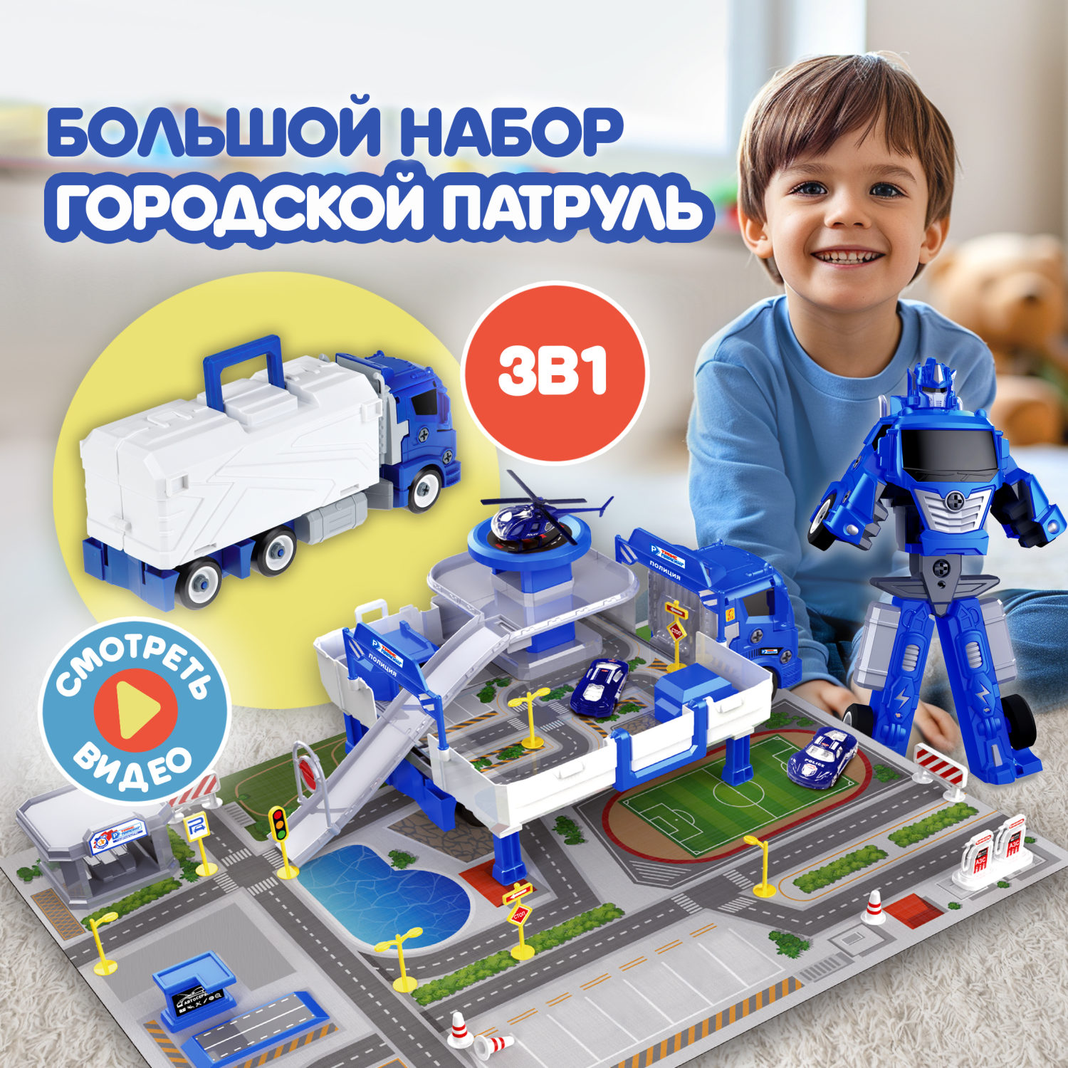 1toy Транспаркинг парковка-грузовик трансформер "Городской патруль"