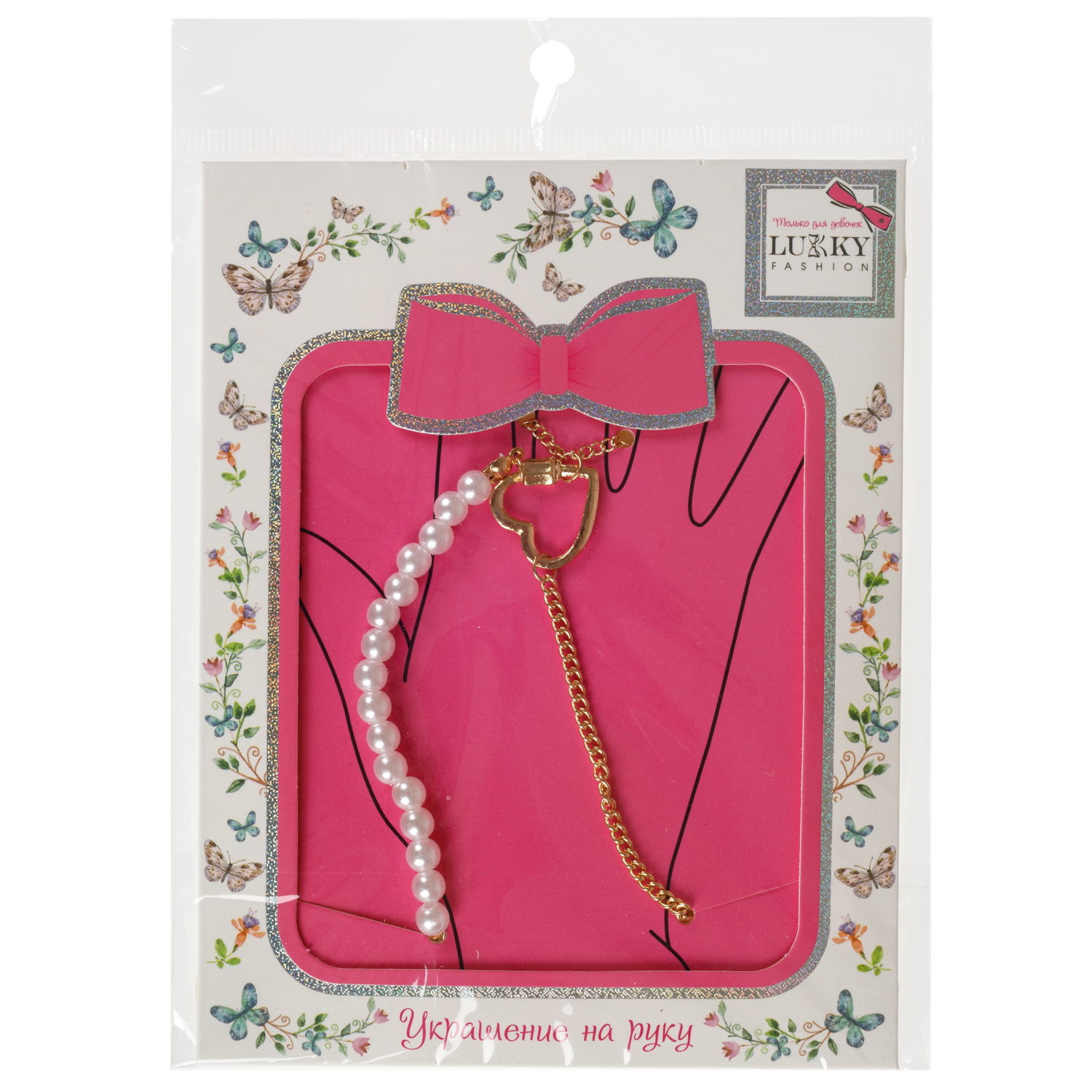 Украшение-цепочка на руку Lukky Fashion "Сердце и жемчуг"