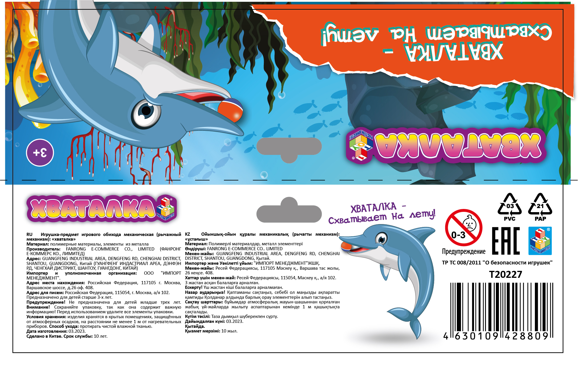 1TOY Хваталка "Дельфин 33*9 см., пакет с хедером